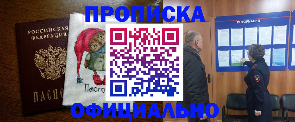 временная регистрация купить в Гороховце