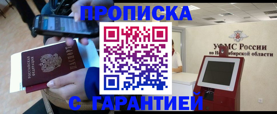 прописка ребенка в Гороховце