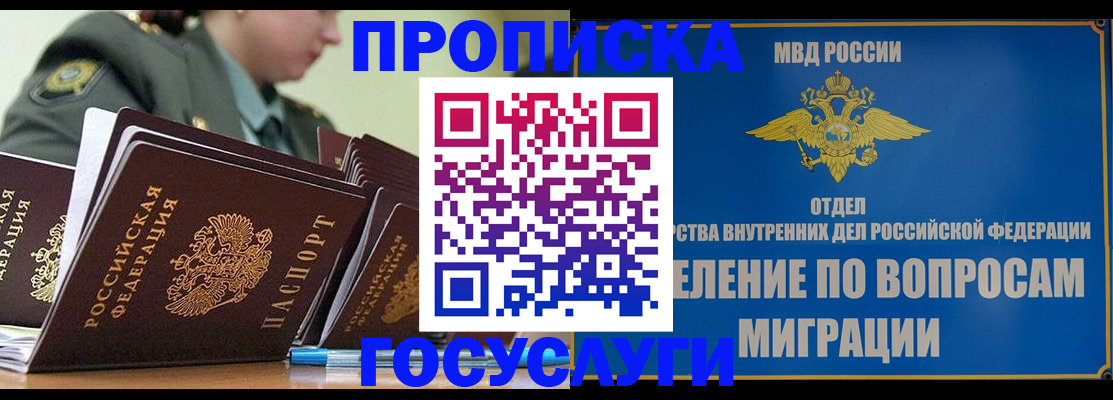 прописка в Гороховце