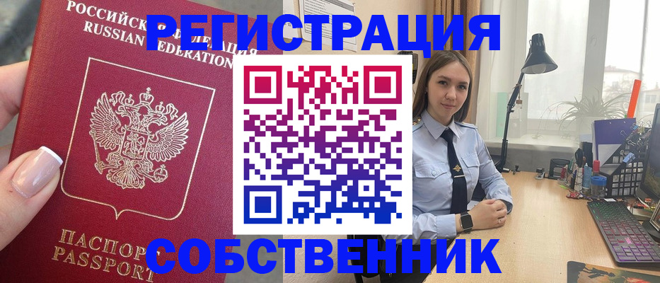 прописка для кредита в Гороховце